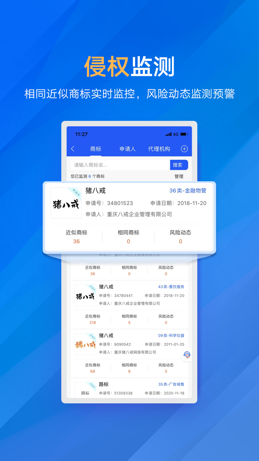 商标进度查询电脑版截图