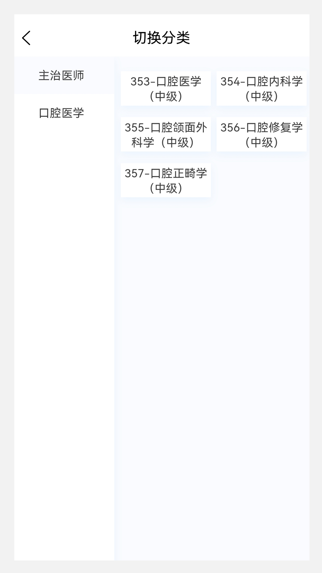 口腔医学新题库截图