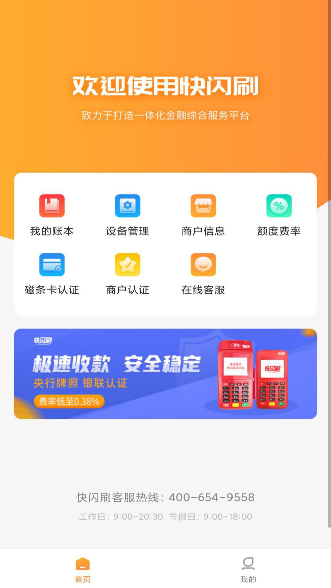 快闪刷电脑版截图