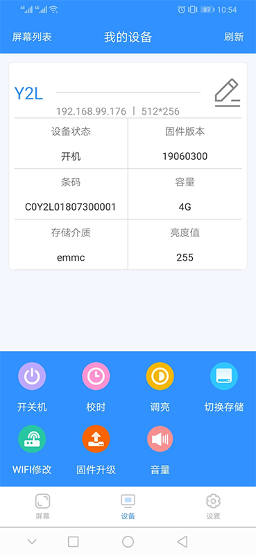 ledmedia电脑版截图