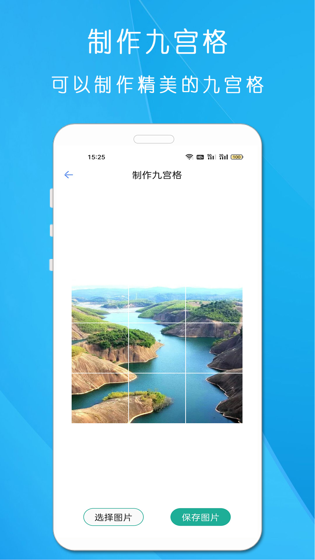 剪印图片编辑器截图