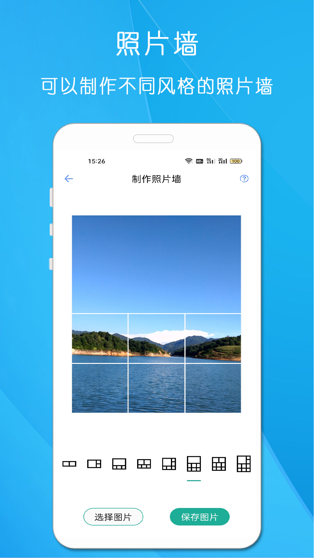 剪印图片编辑器截图