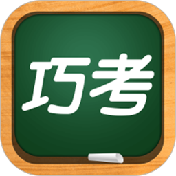 巧考电脑版5.0.9.1