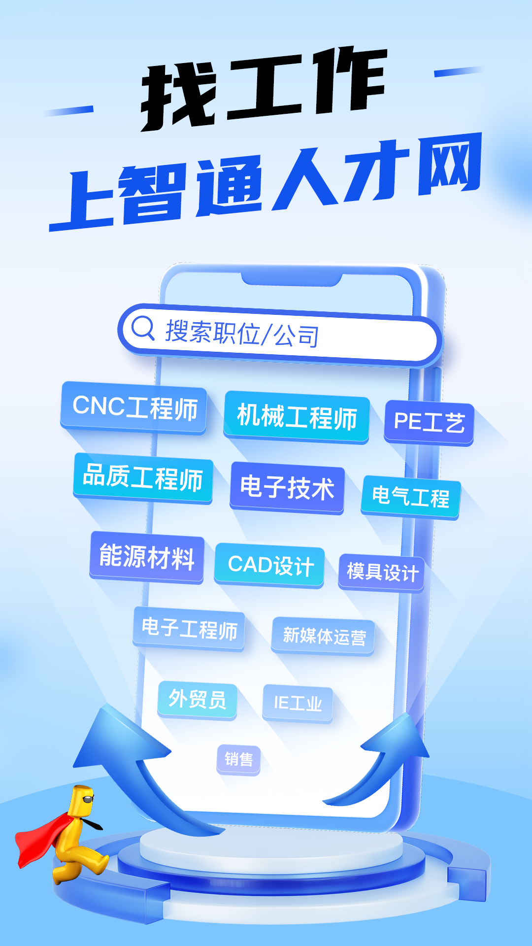 智通人才截图