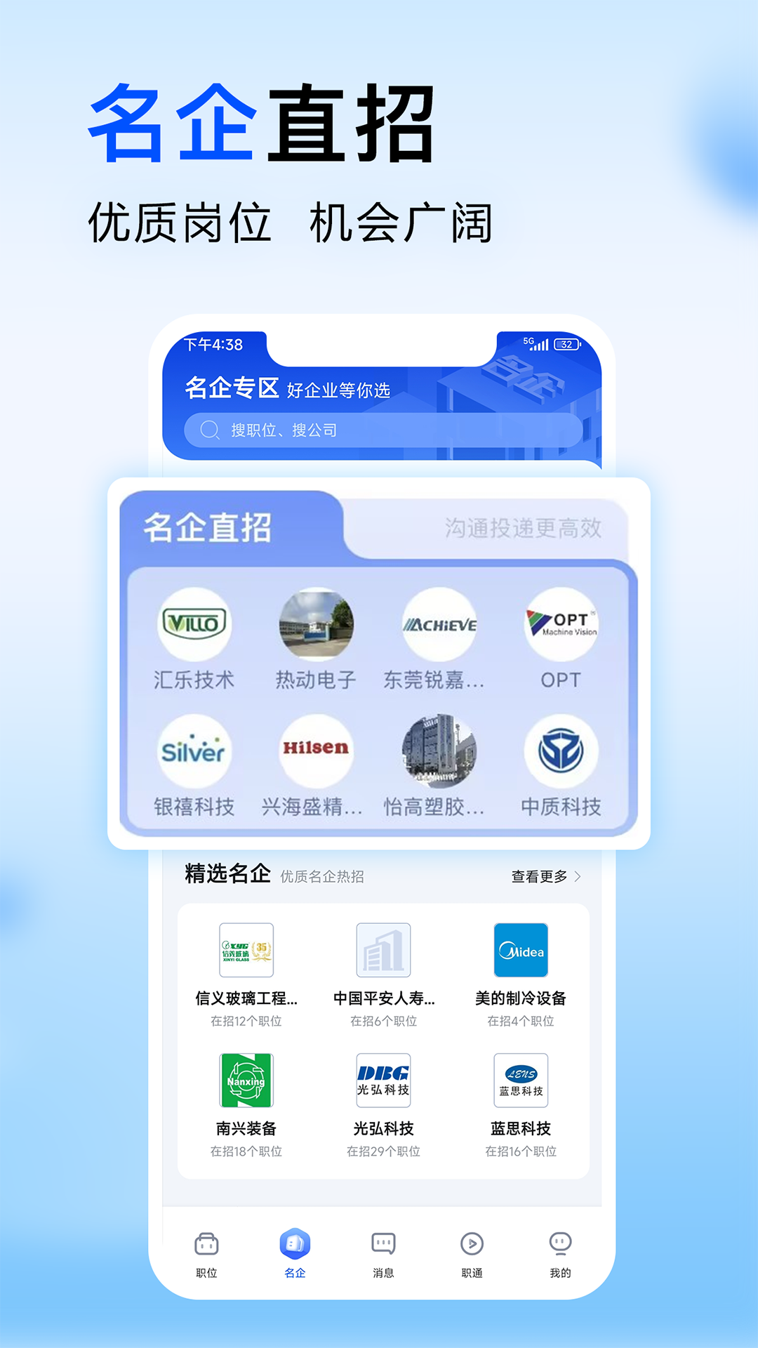 智通人才截图