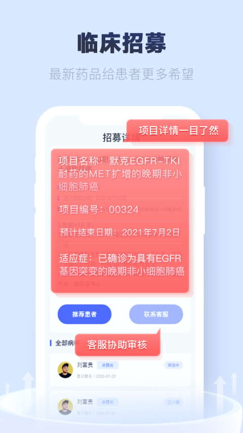 肿瘤指南者电脑版截图
