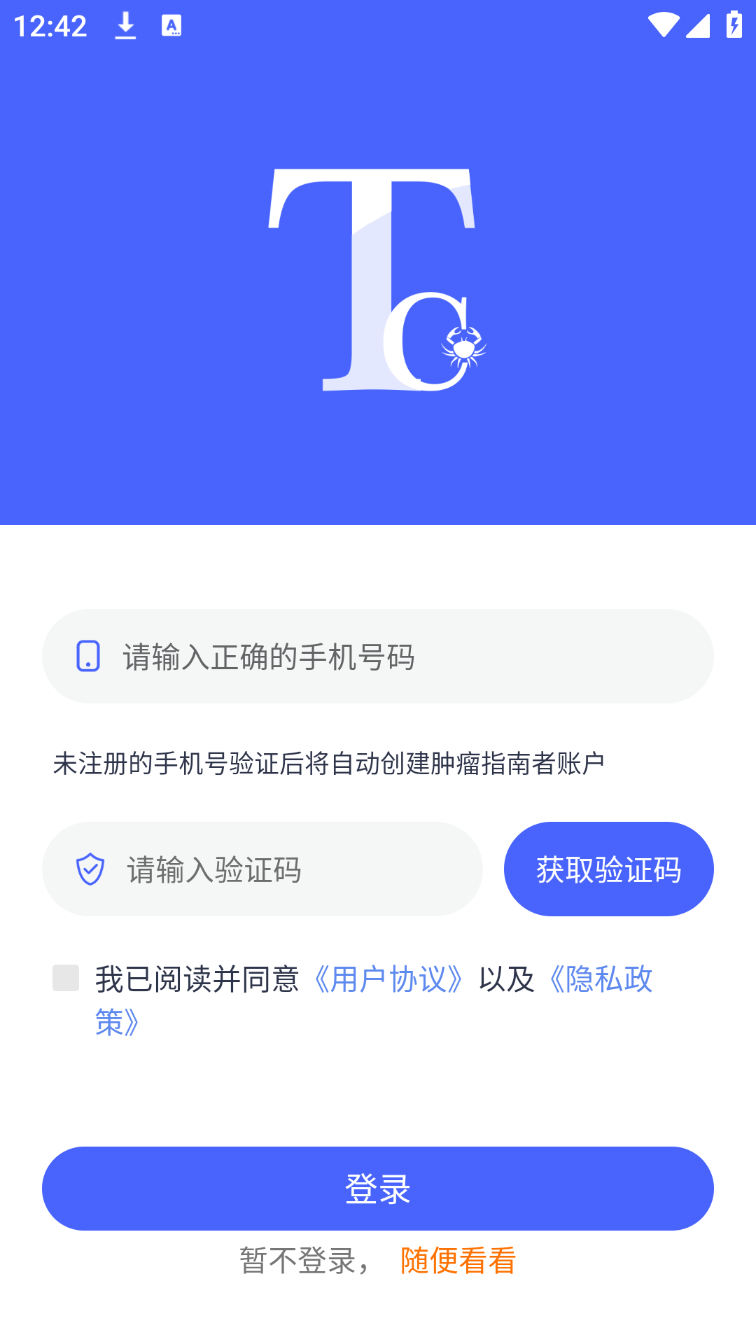 肿瘤指南者电脑版截图