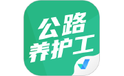 公路养护工聚题库电脑版段首LOGO