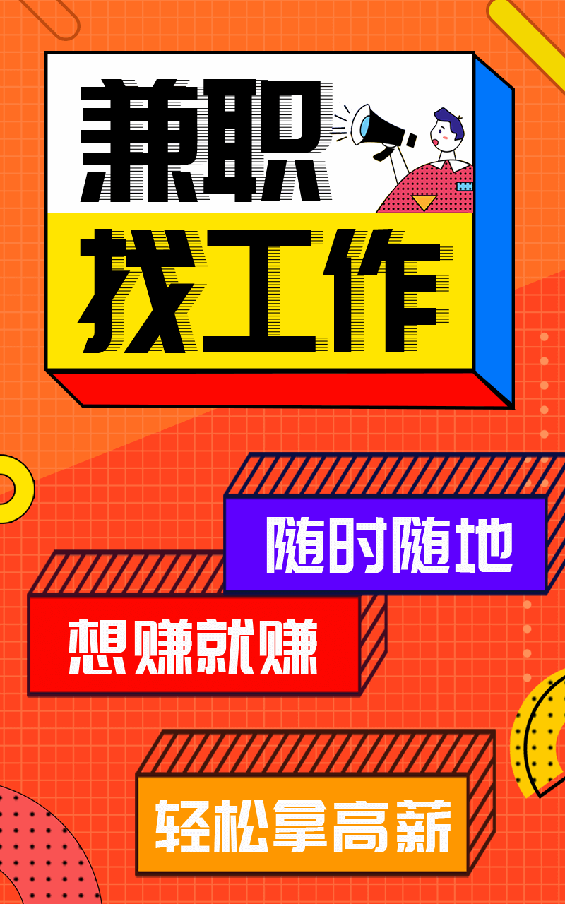 兼职酱截图