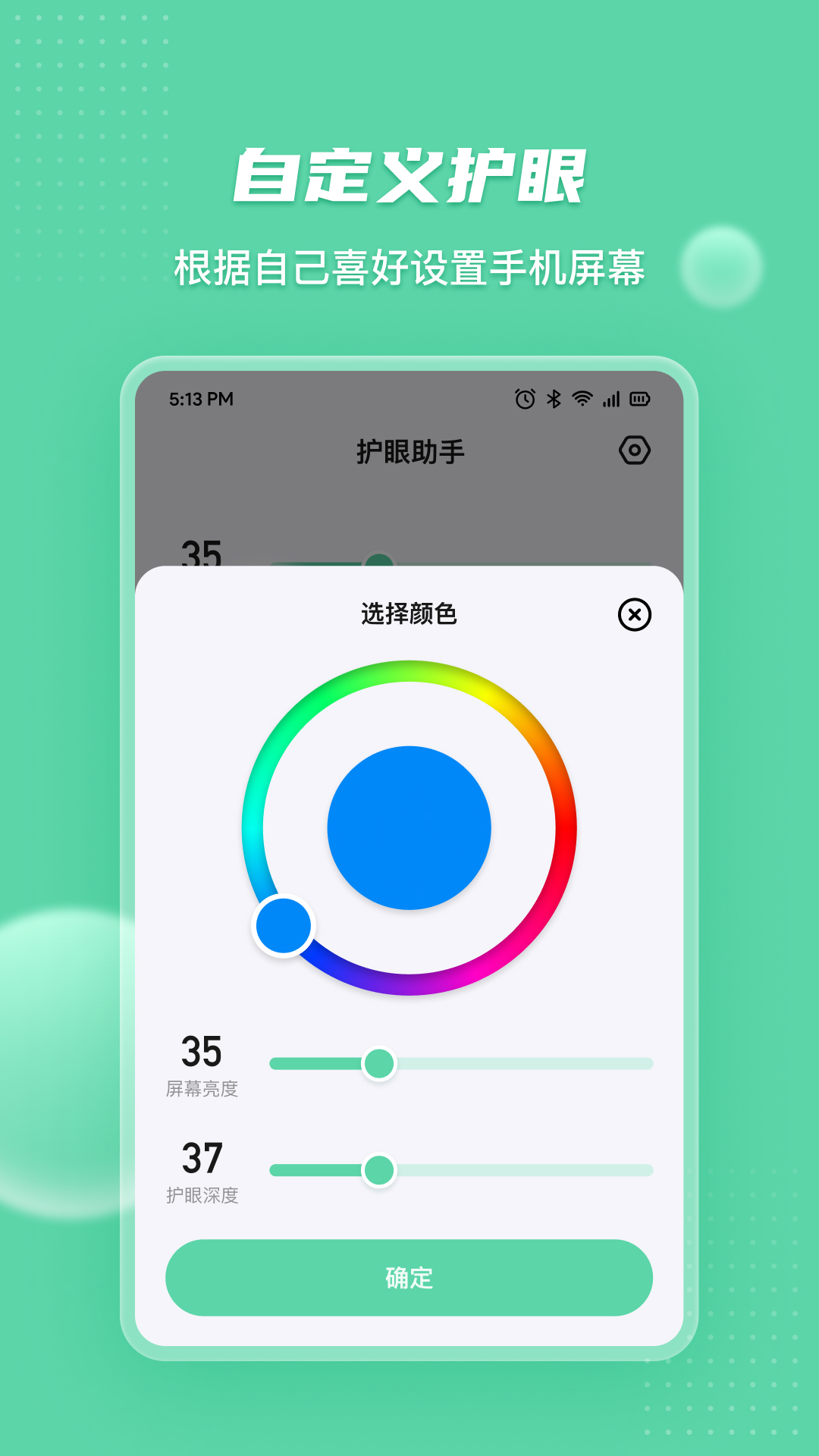 护眼宝电脑版截图