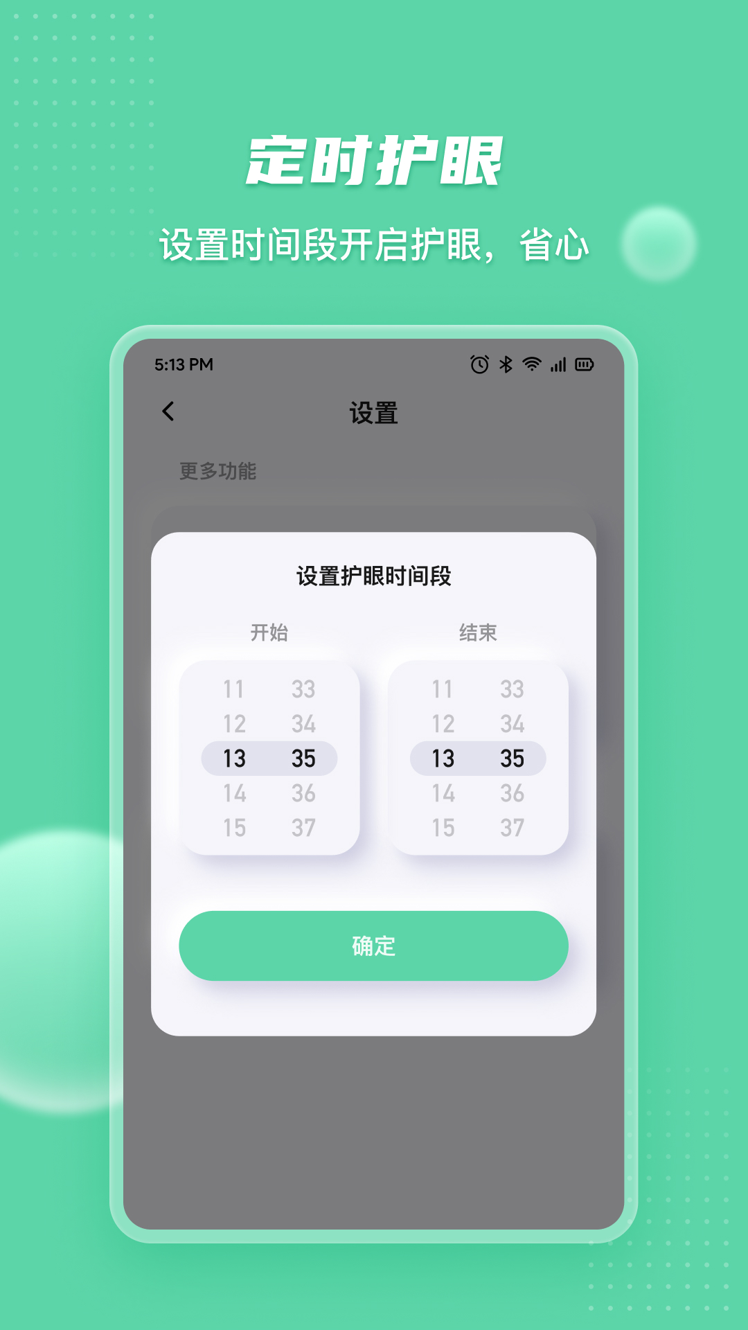 护眼宝电脑版截图