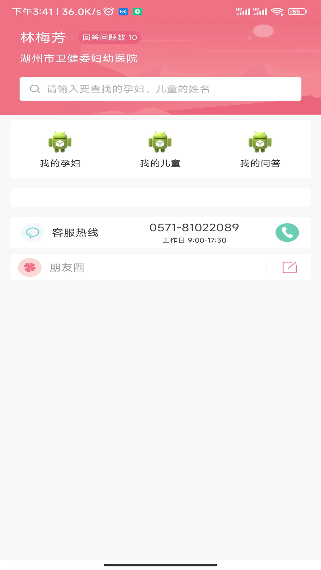 母子手册医生截图