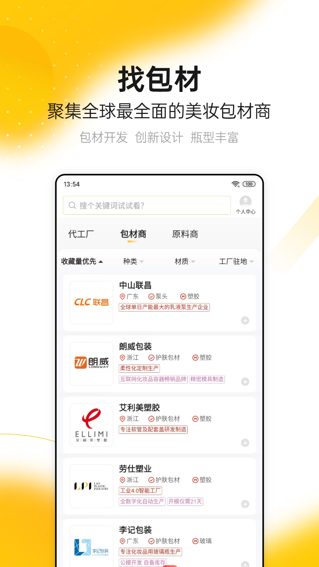 CiE美妆创新展电脑版截图