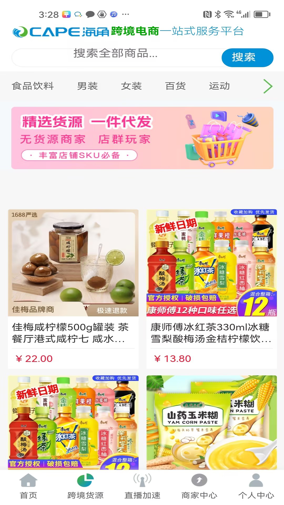 海角跨境通电脑版截图
