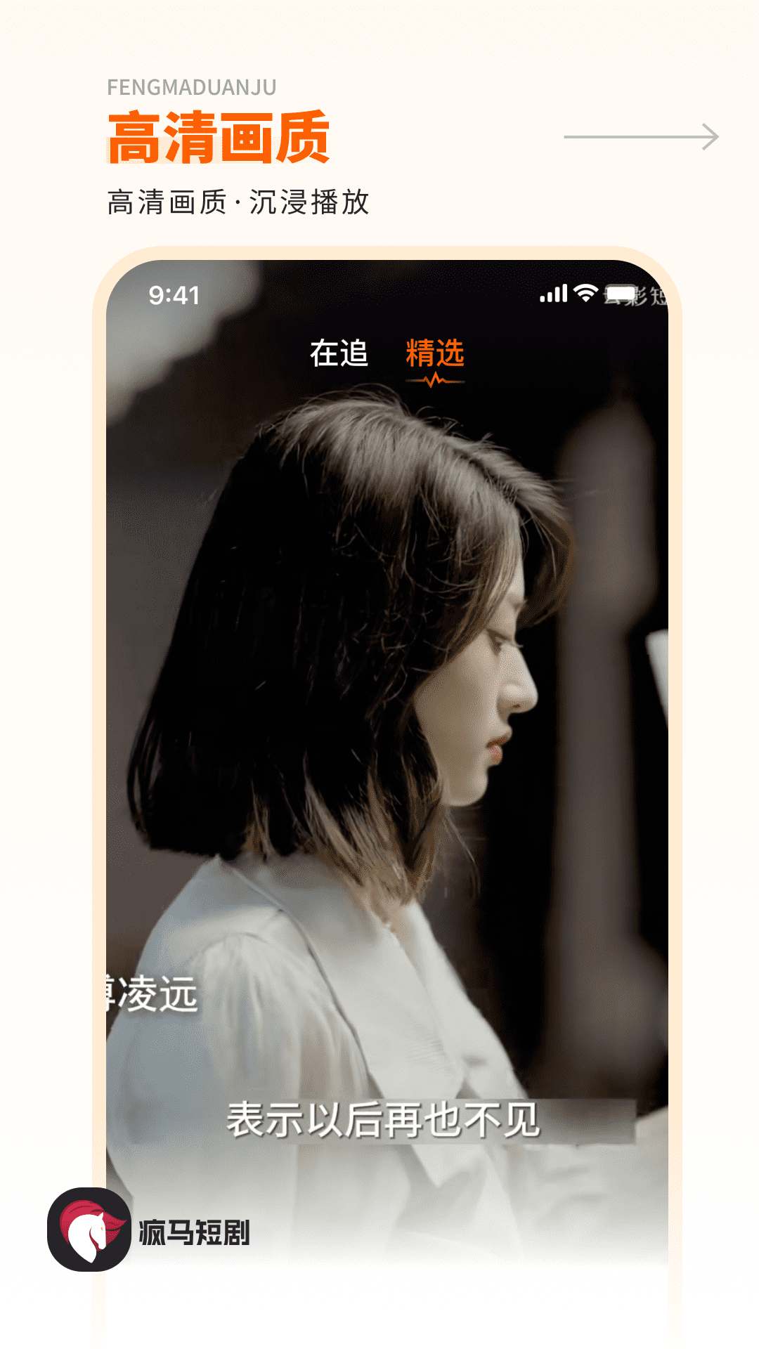 疯马短剧电脑版截图