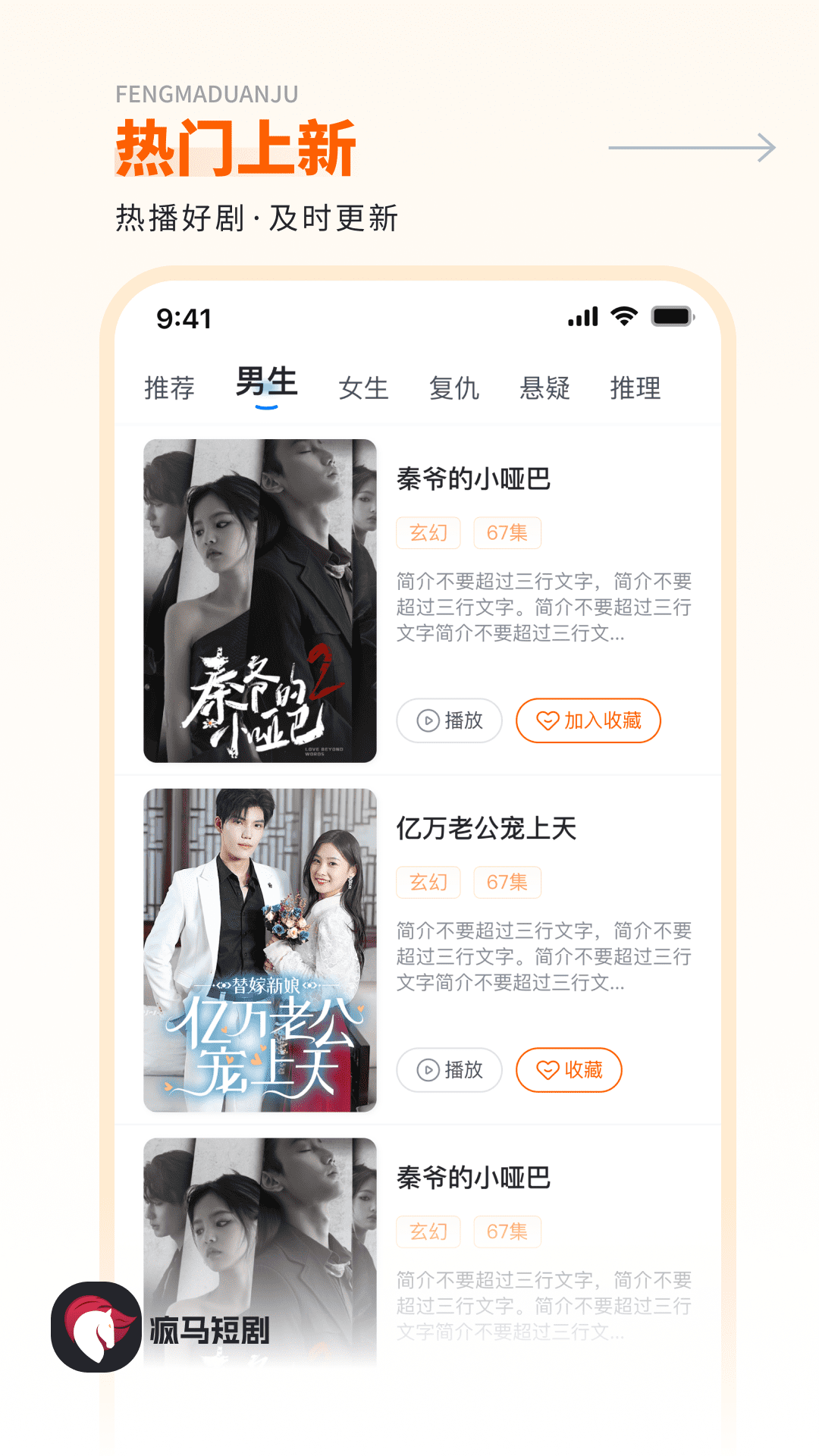 疯马短剧电脑版截图