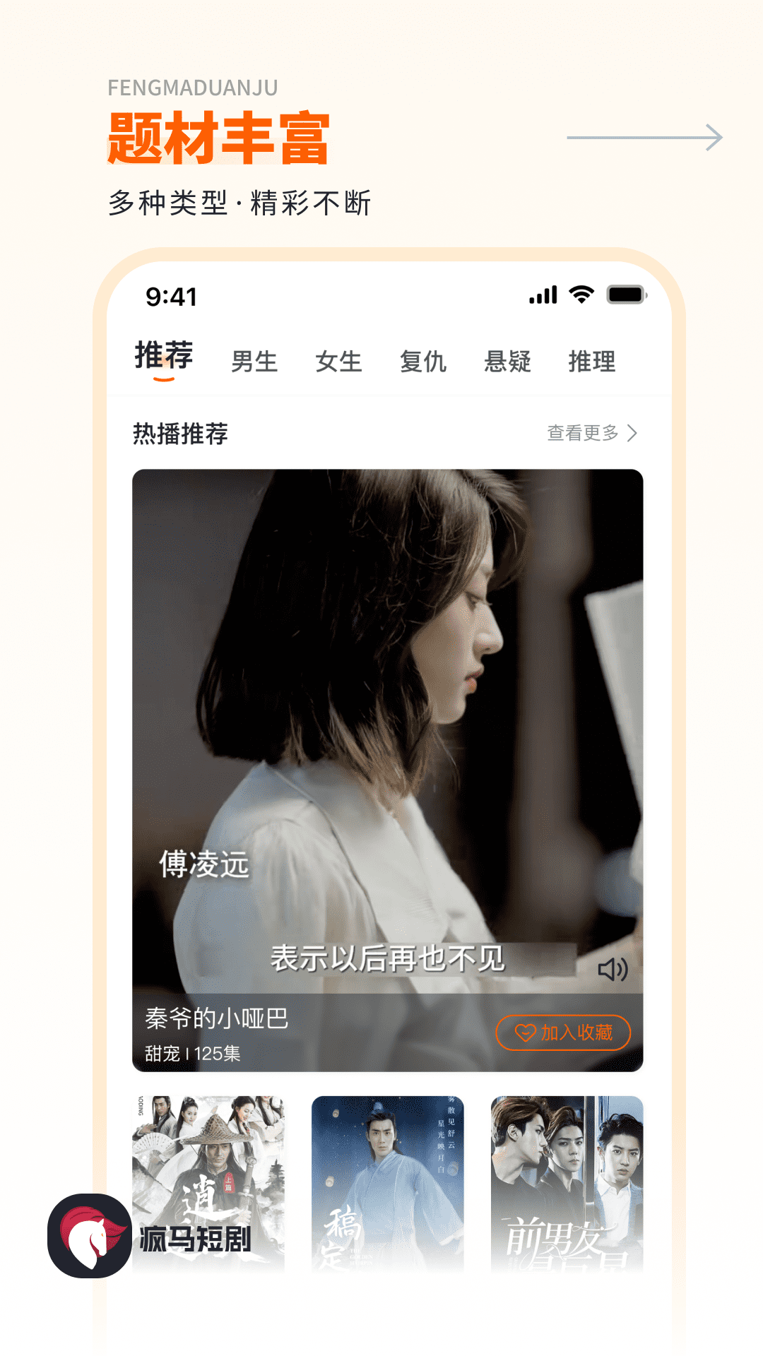 疯马短剧电脑版截图