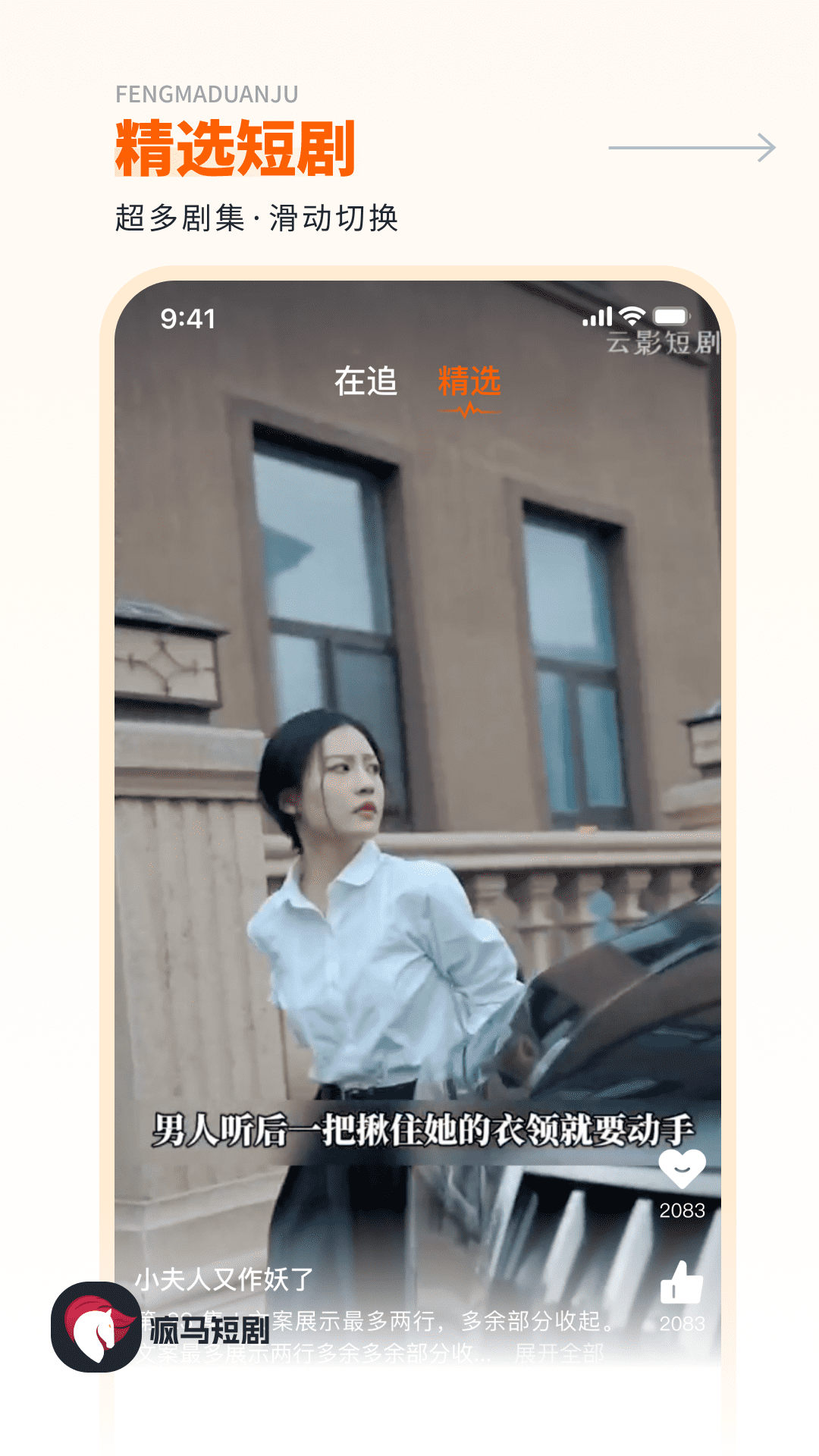 疯马短剧电脑版截图