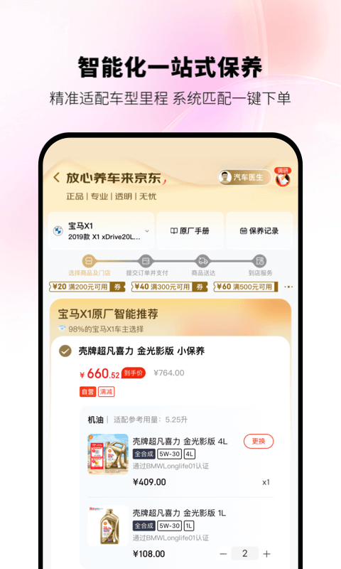 京东养车电脑版截图