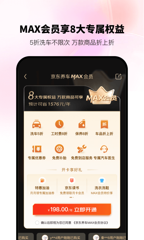 京东养车电脑版截图