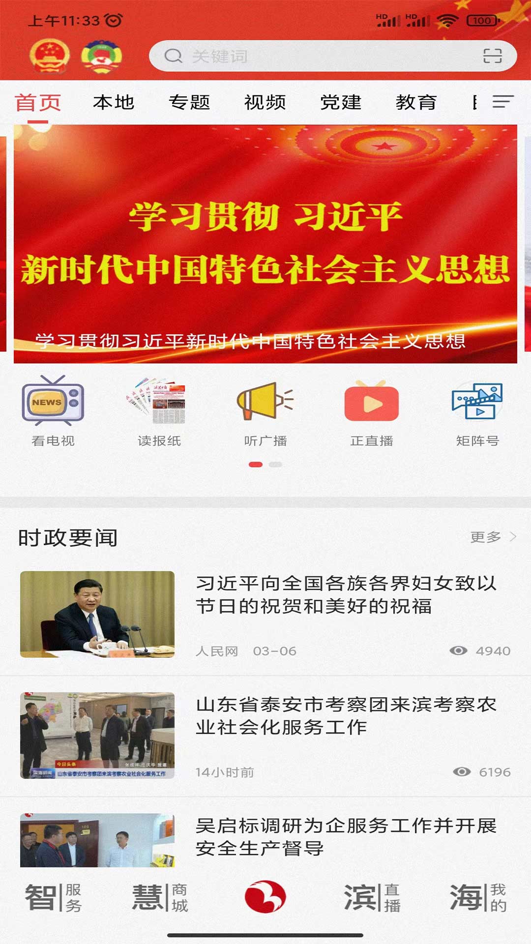 智慧滨海电脑版截图
