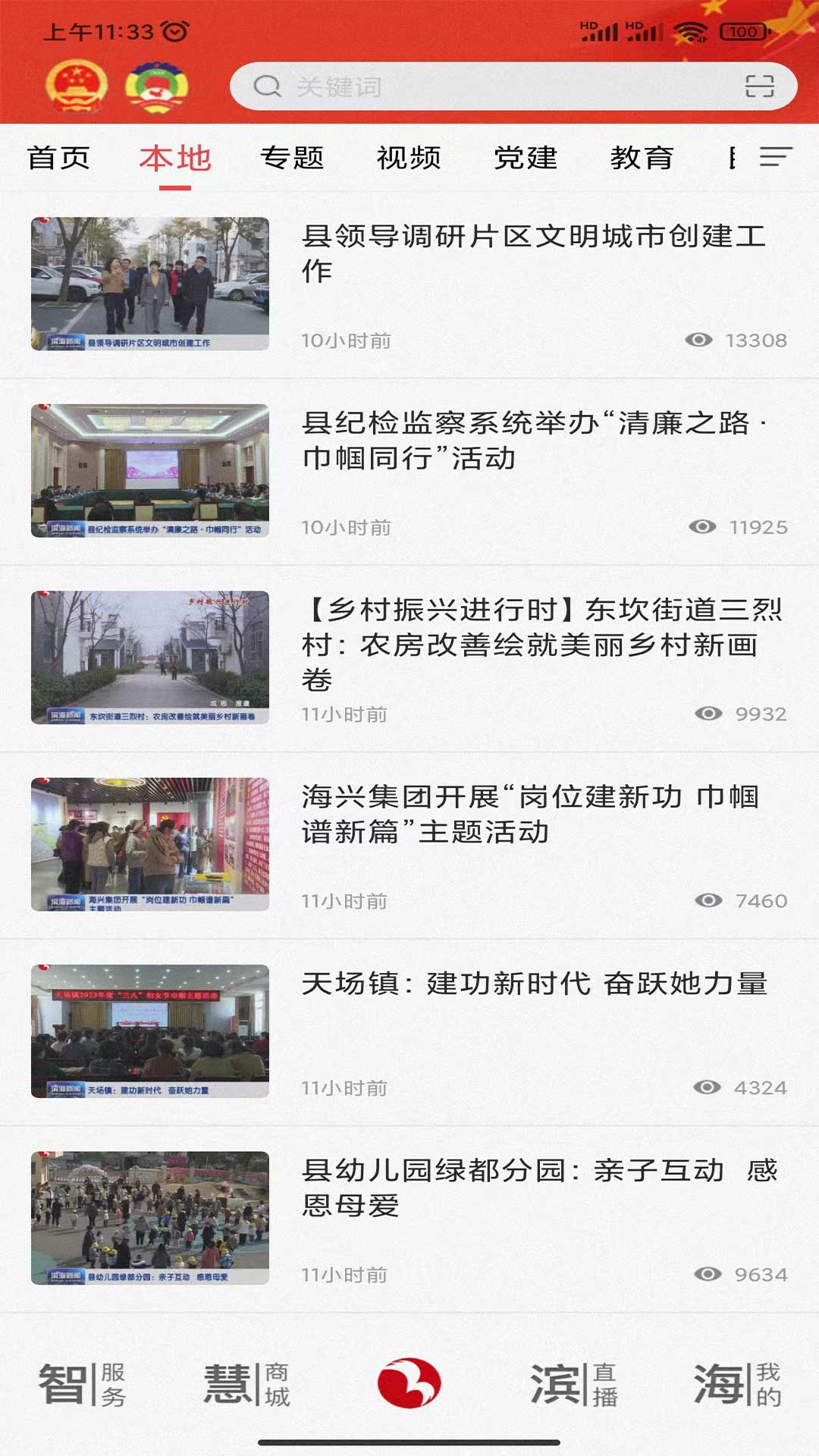 智慧滨海电脑版截图