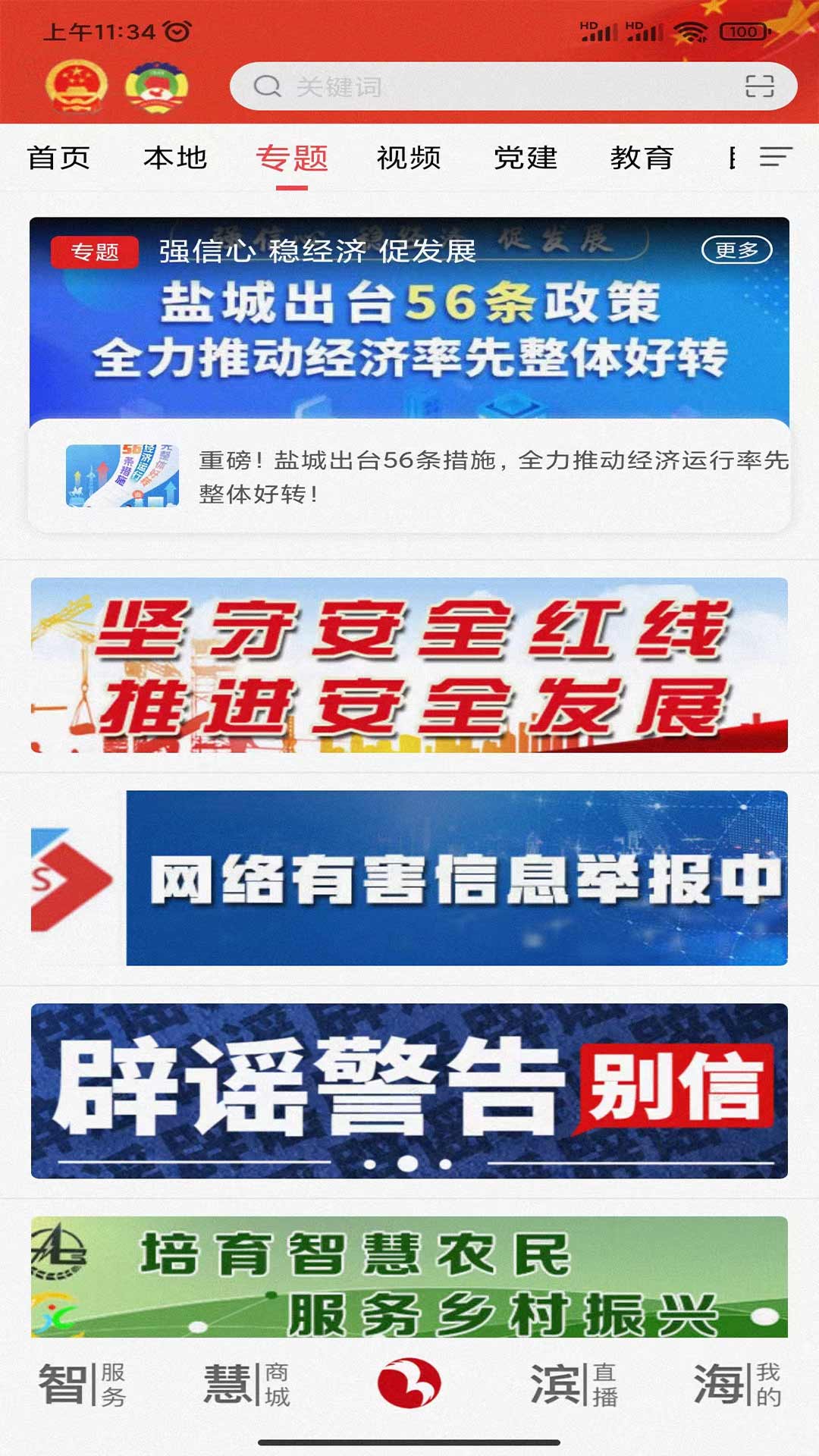 智慧滨海电脑版截图