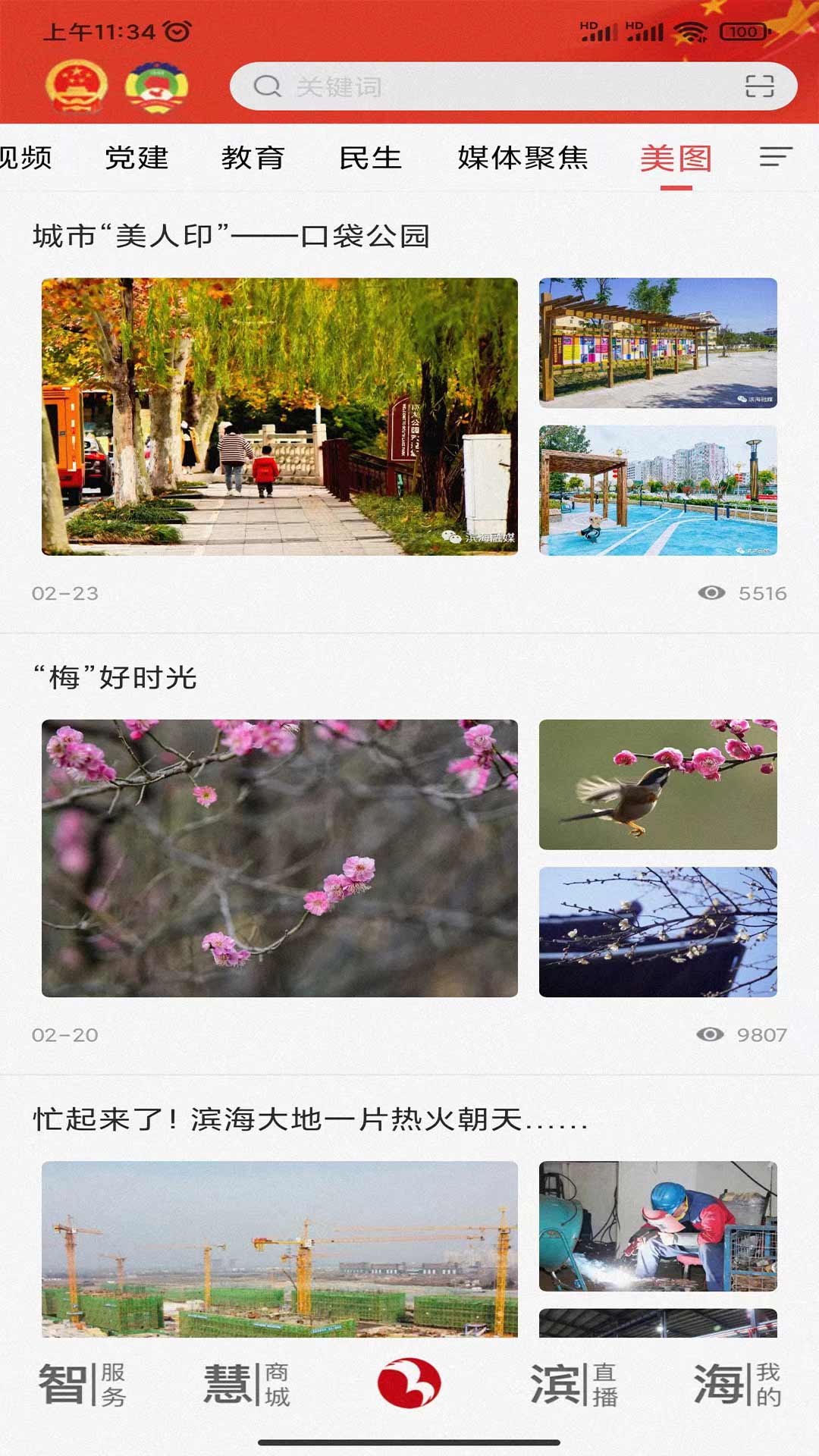 智慧滨海电脑版截图