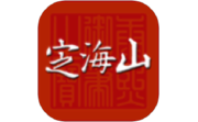 定海山电脑版段首LOGO
