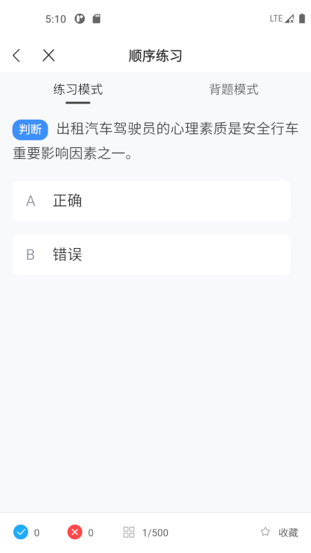 网约车考试一点通电脑版截图