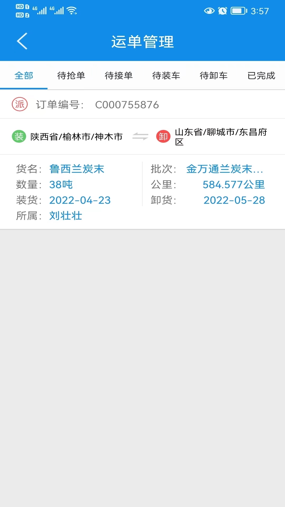 趋若智运电脑版截图