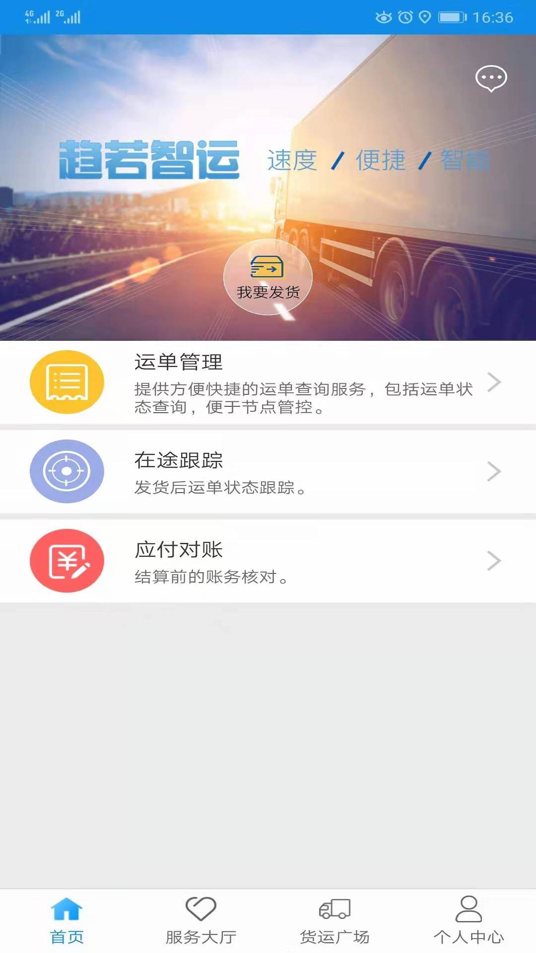 趋若智运电脑版截图