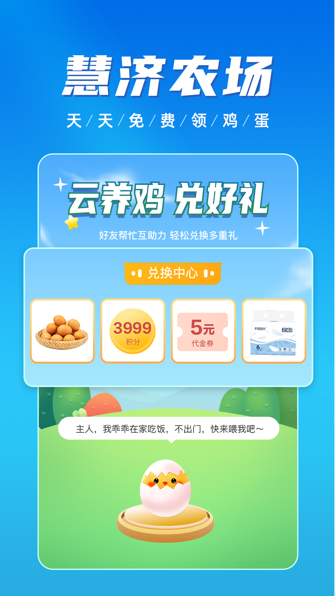 慧济生活电脑版截图