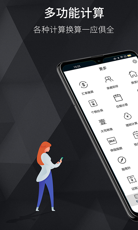 每日计算器截图