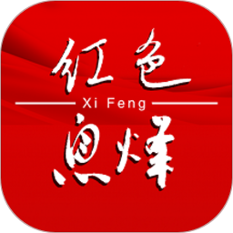 红色息烽电脑版