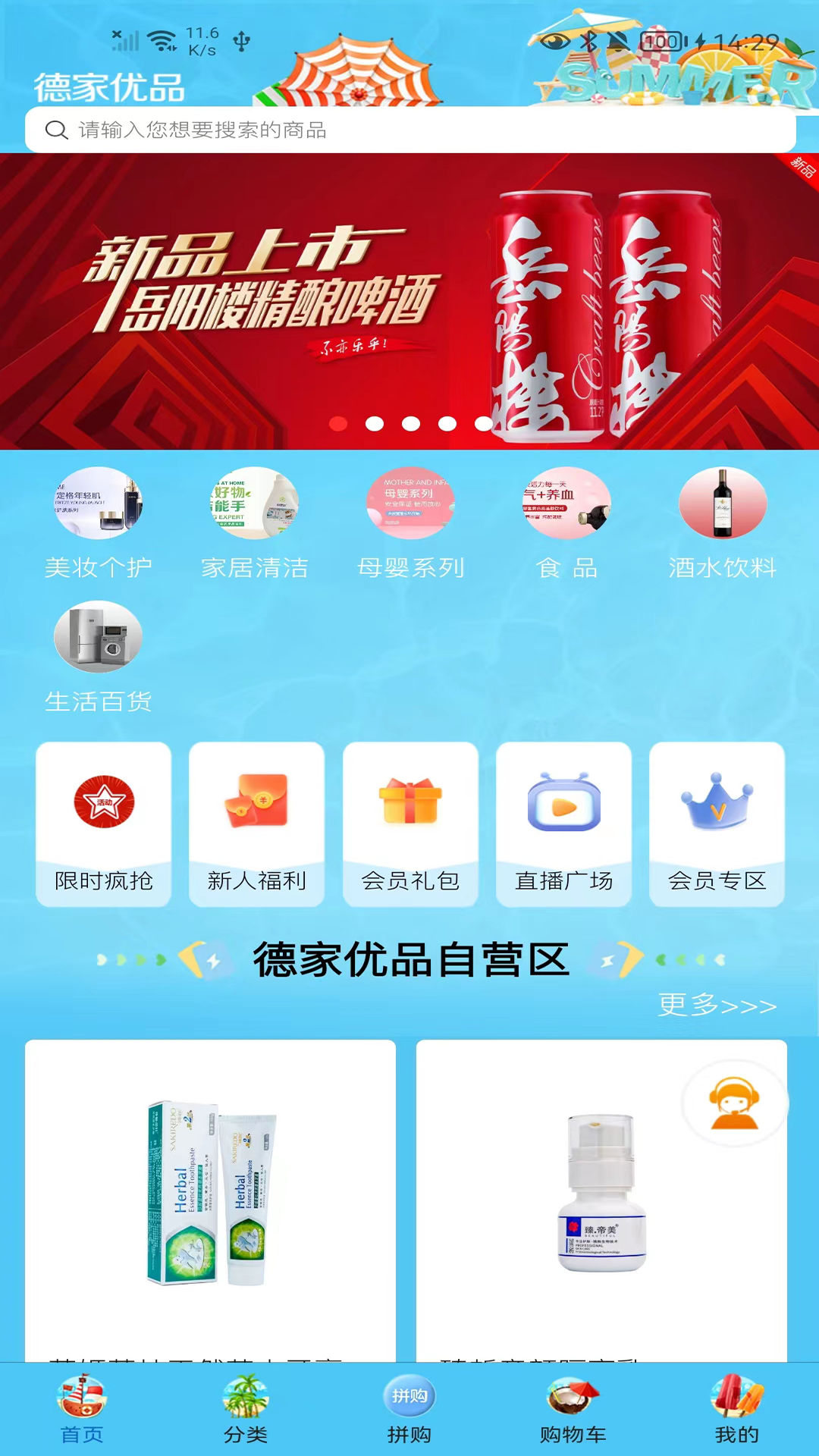 德家优品截图