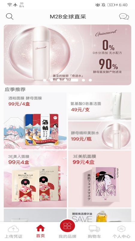 兰鲸全球直采截图