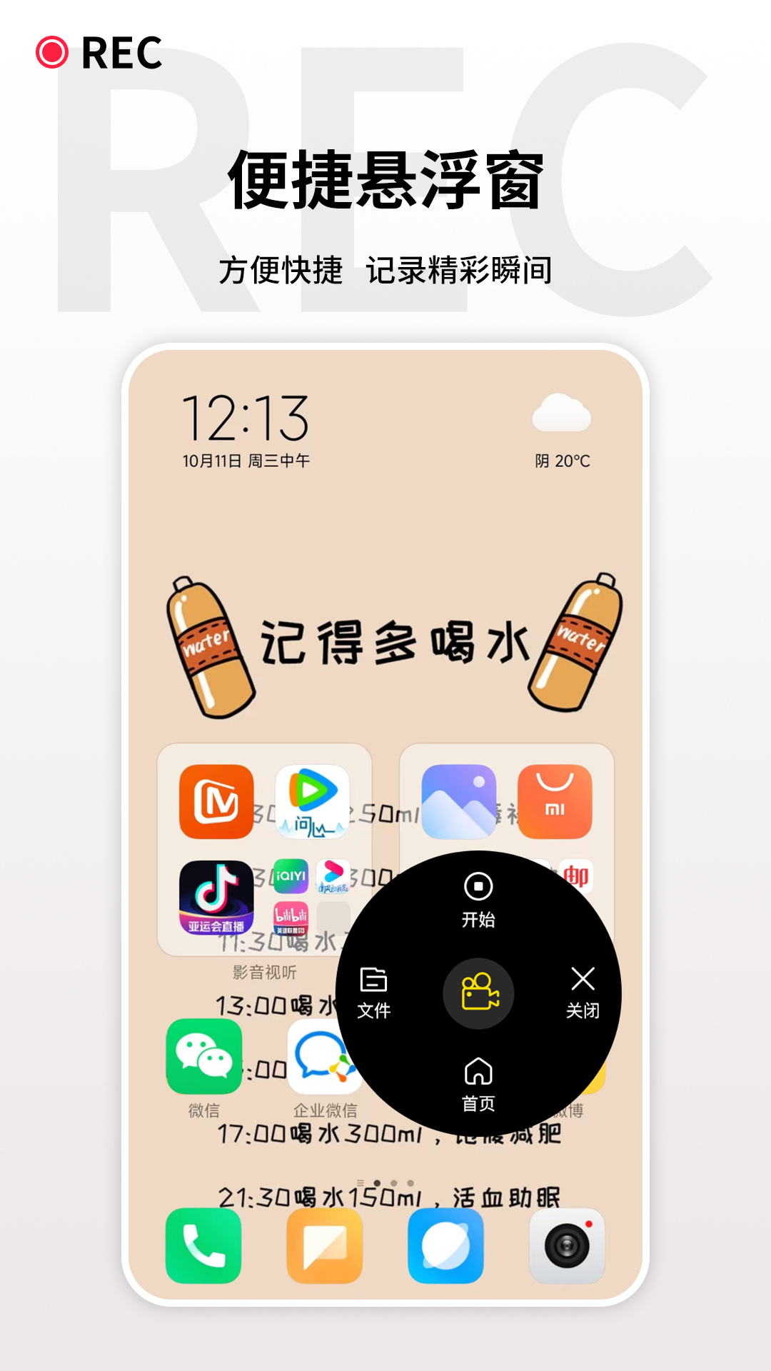 手机录屏王