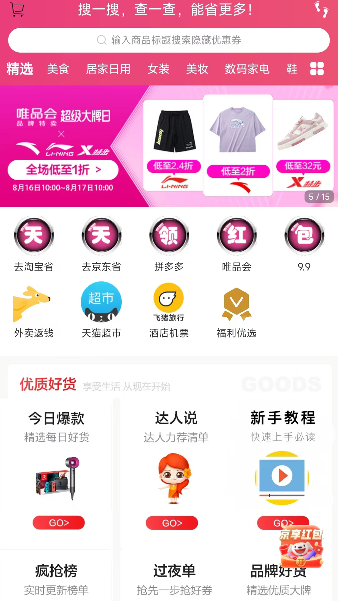 返蜜电脑版截图