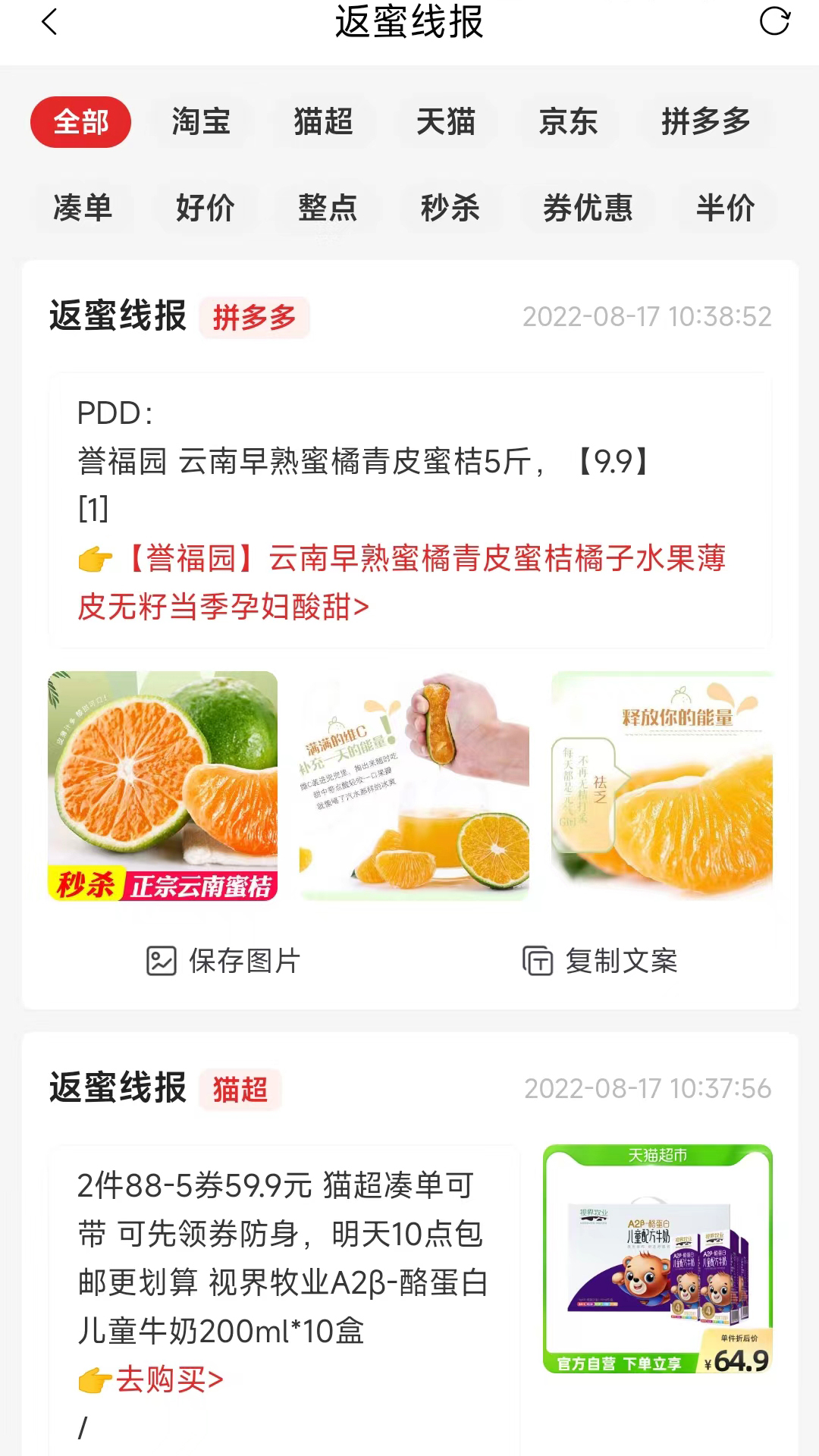 返蜜电脑版截图