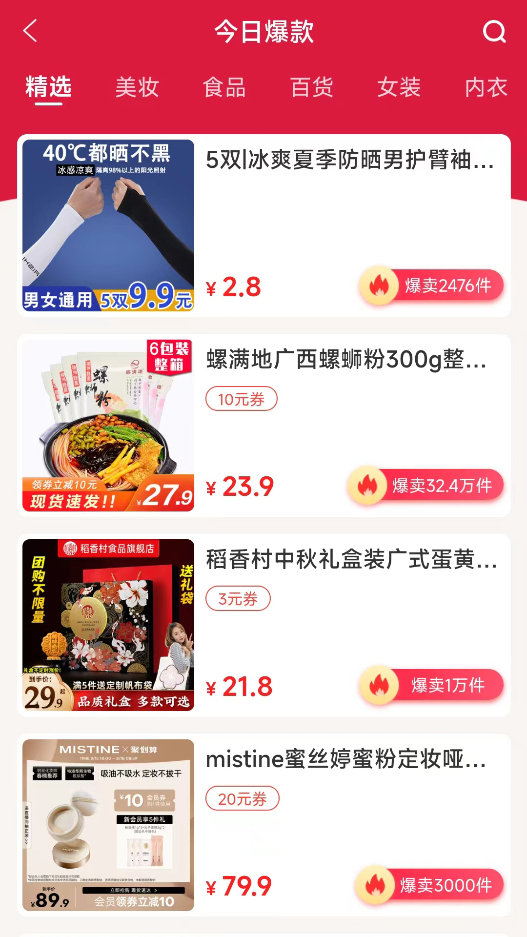 返蜜电脑版截图