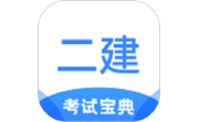 二级建造师考试宝典电脑版段首LOGO