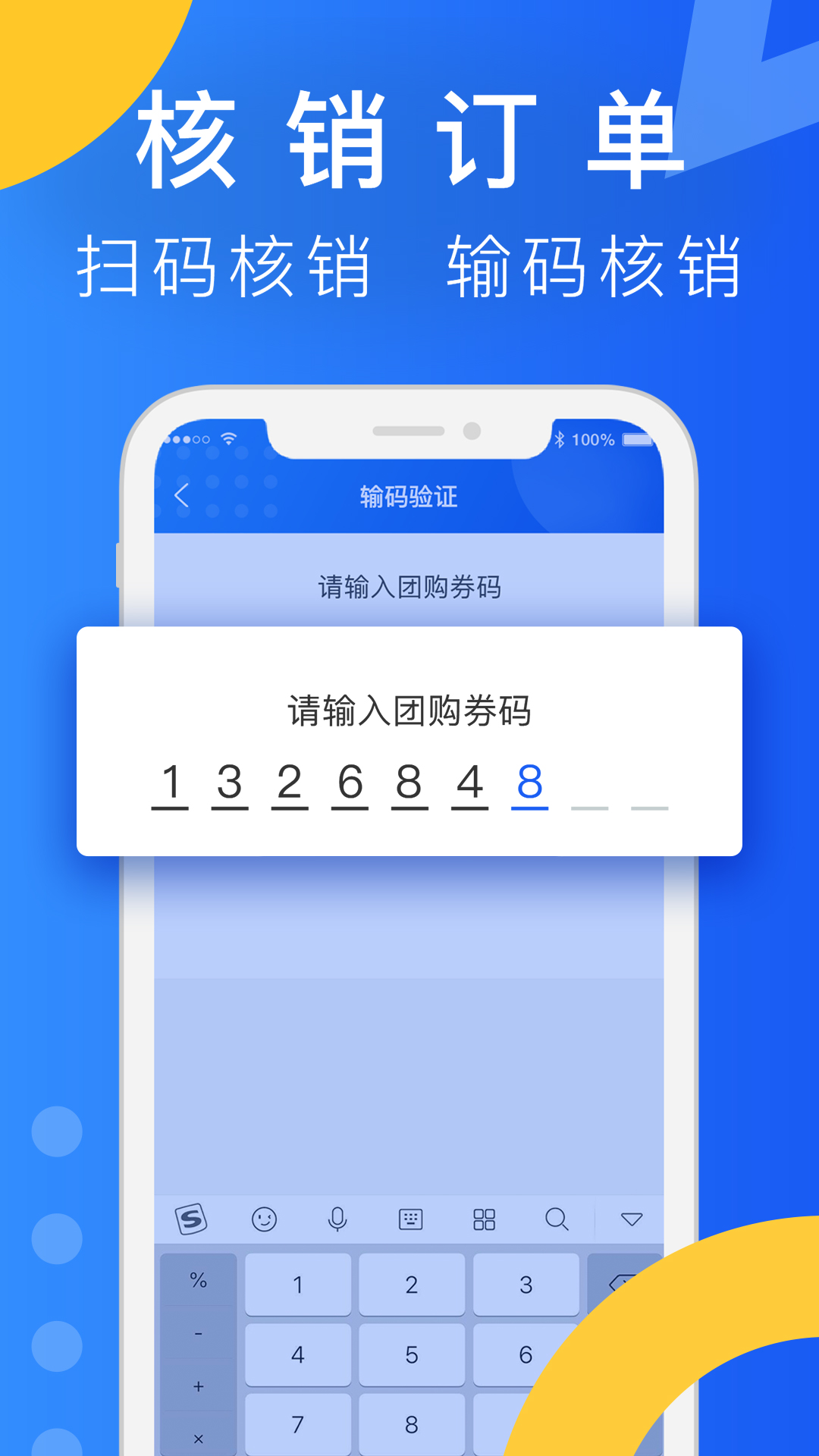 简单团商家端截图