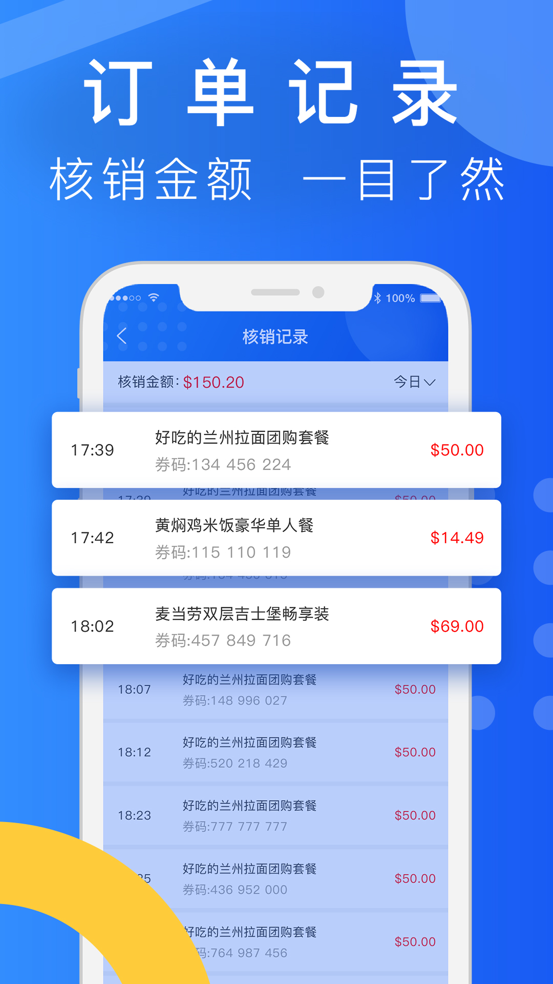简单团商家端截图