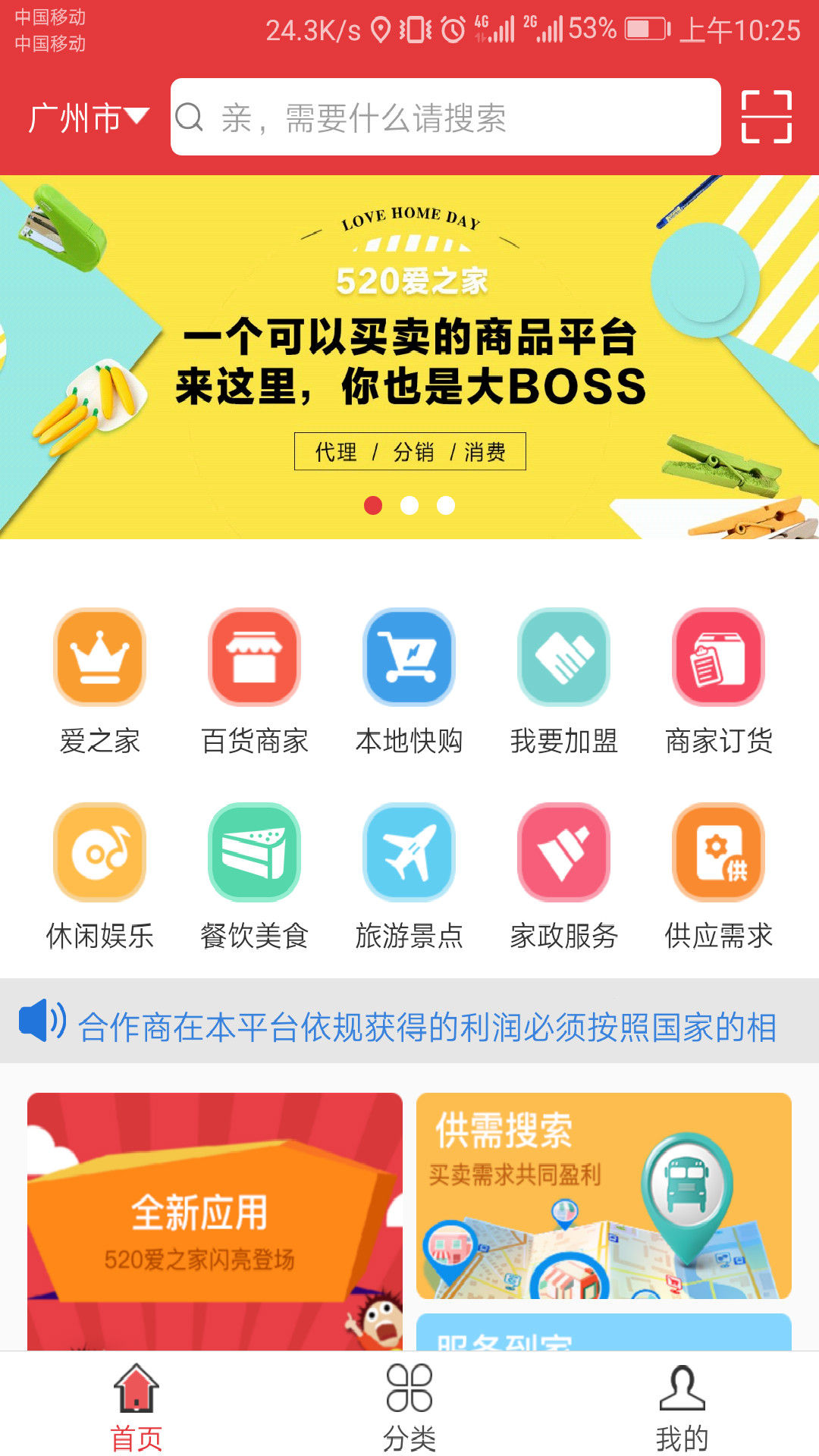 520生活圈截图