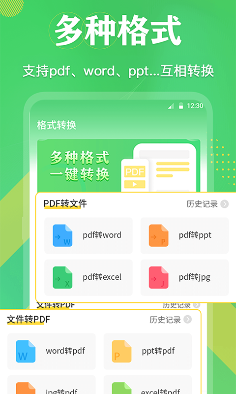 PDF格式转换电脑版截图