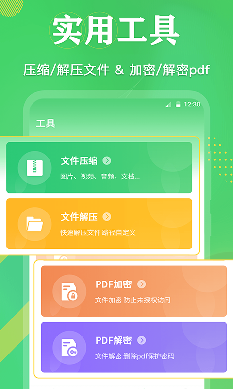 PDF格式转换电脑版截图