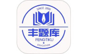 丰题库电脑版段首LOGO