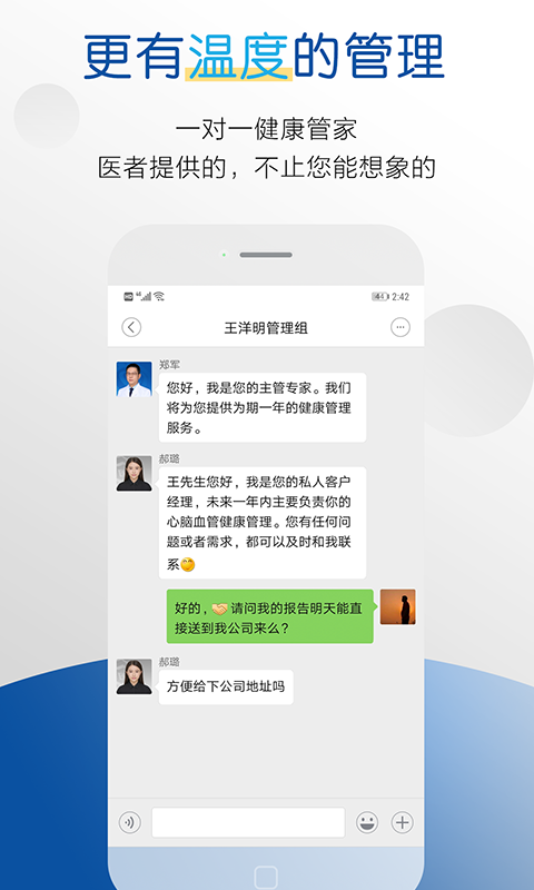 医者健康电脑版截图