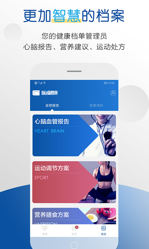 医者健康电脑版截图